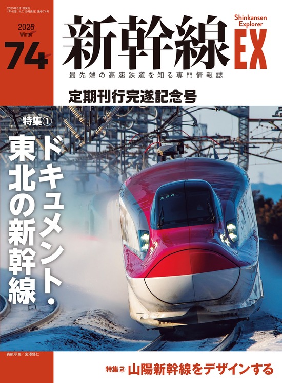 新幹線エクスプローラまとめ売り 新幹線エクスプローラ 2010年04月21日発売号 | 雑誌/定期購読の