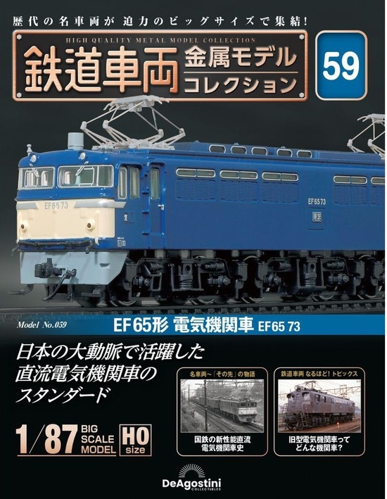 楽天市場】鉄道車両 金属モデルコレクション第14号【EF58形電気機関車