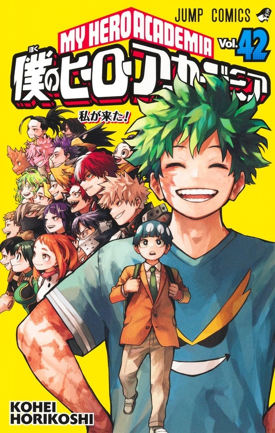 良品 僕のヒーローアカデミア 1-33巻 別冊つき 非全巻 漫画 送料無料 b-hero-1.jpg
