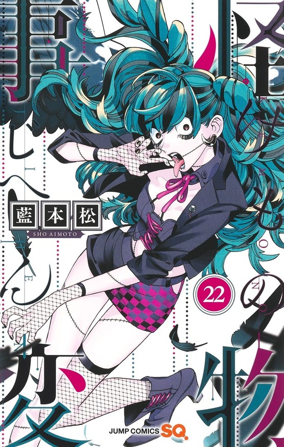 楽天市場】怪物事変 1巻～6巻 セット （以下続刊） 集英社 藍本