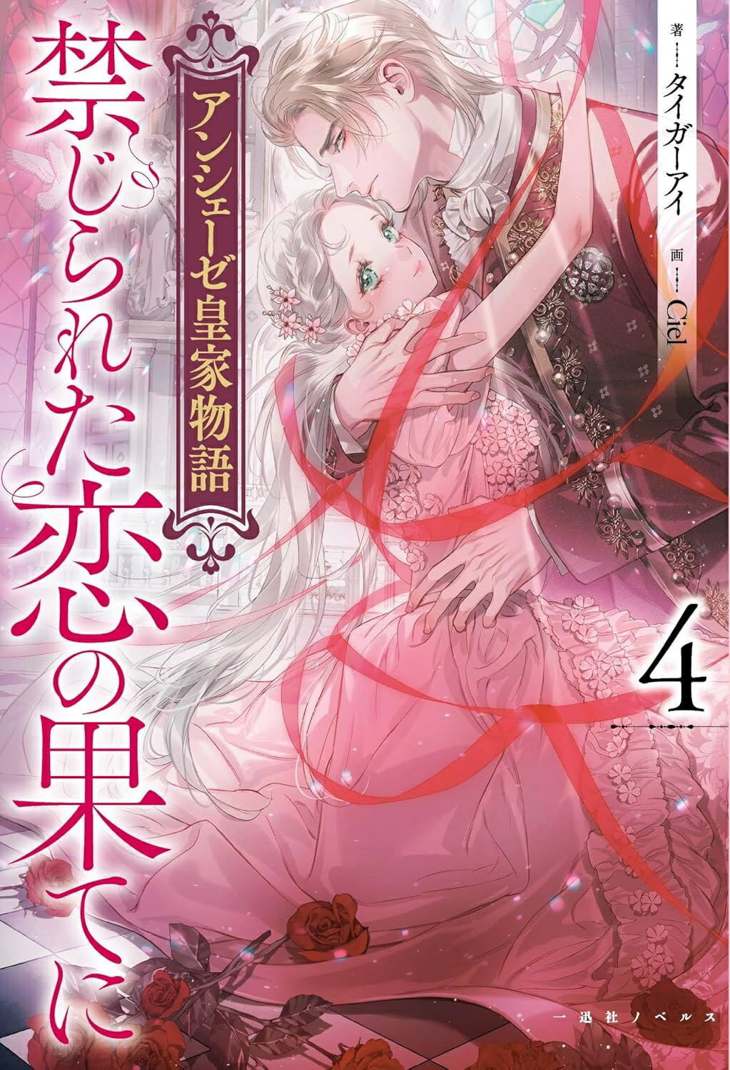 王家の紋章70巻 王家の紋章 70 (プリンセス・コミックス) | 細川智栄子あんど芙