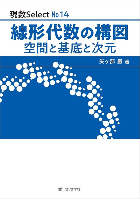 球面上の代数的組合せ理論 球面上の代数的組合せ理論 (シュプリンガー現代数学シリーズ) | 坂内