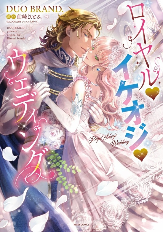 王家の紋章70巻 王家の紋章 70 (プリンセス・コミックス) | 細川智栄子あんど芙