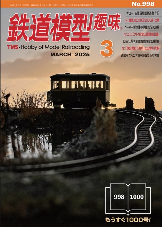 楽天市場】【予約5月末以降入荷予定】鉄道模型趣味2025年5月号