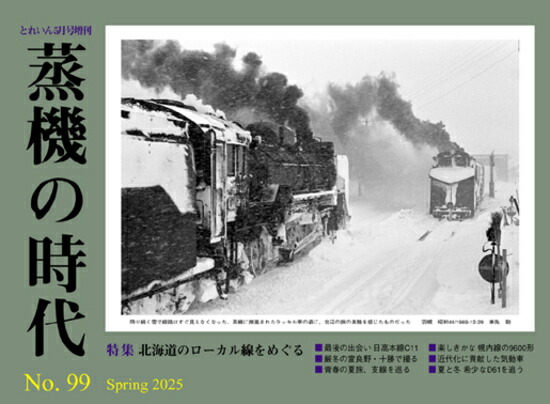 【超貴重】鉄道雑誌『蒸気の時代』No.1〜No.70 70冊セット 美品 超貴重】鉄道雑誌『蒸気の時代』No.1〜No.70 70冊セット 美品