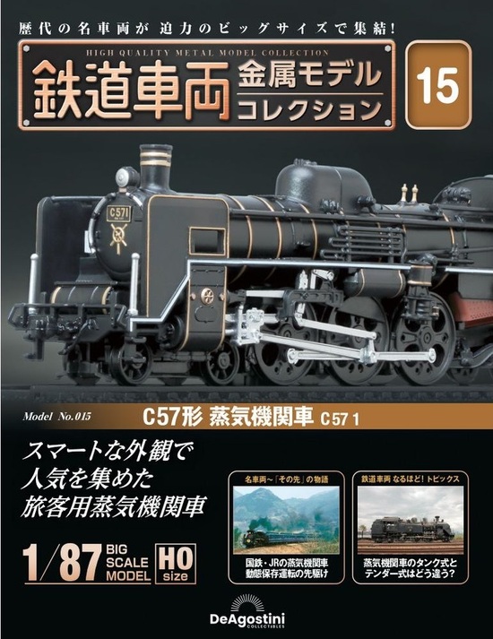 楽天市場】鉄道車両 金属モデルコレクション第21号【9600形蒸気