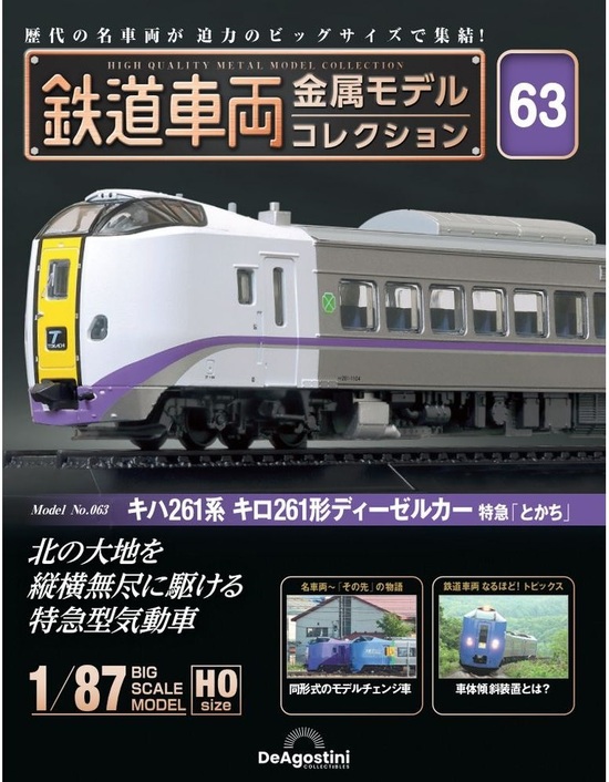 楽天市場】鉄道車両 金属モデルコレクション第17号【キハ40形