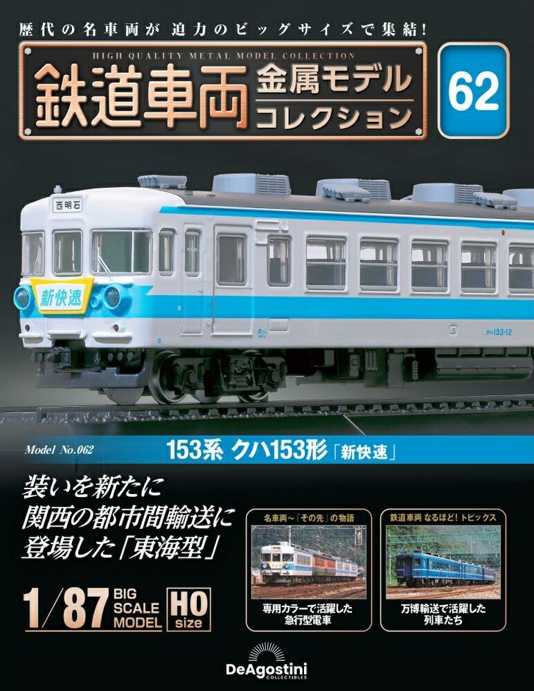 DD51形 ディーゼル機関車 寝台特急「北斗星」 鉄道車両金属モデルコレクション 楽天市場】鉄道車両 金属モデルコレクション第4号【DD51形