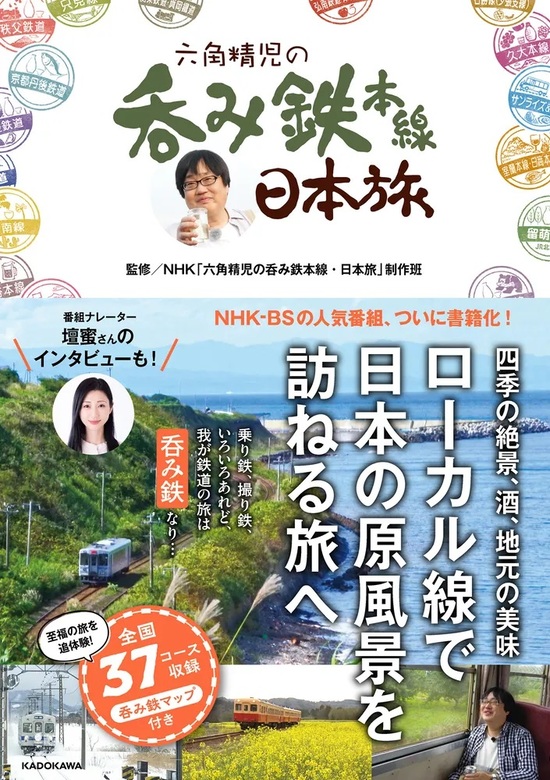 六角精児の呑み鉄・日本旅 DVD 全7枚 六角精児の呑み鉄本線・日本旅 DVD 全7枚 -NHKグループ公式通販