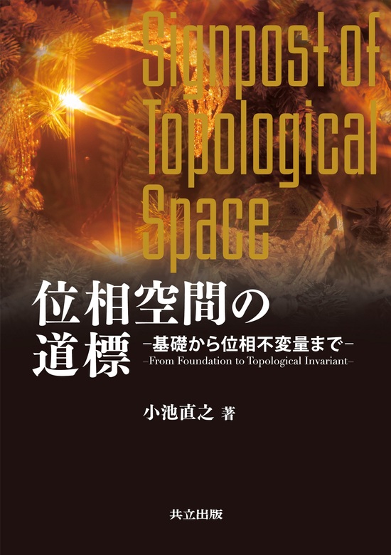 楽天市場】位相群の双対定理 OD版 : 書泉オンライン楽天市場店