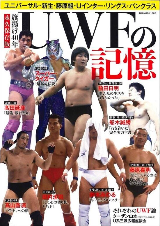 タイガーマスク写真集 一部販売店限定商品】「The golden legend 初代タイガーマスク