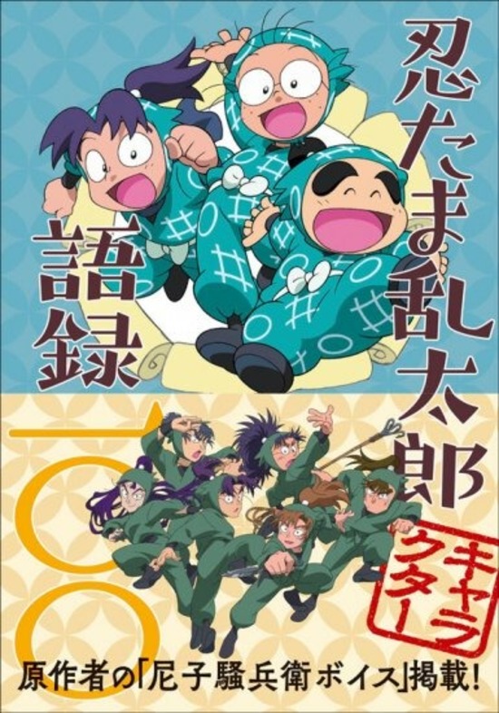 楽天市場】忍たま乱太郎アニメーション設定画集 : 書泉 楽天市場】忍たま乱太郎アニメーション設定画集 : 書泉
