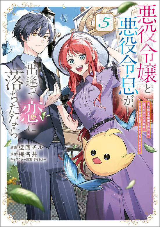 楽天市場】【有償特典付き】王子の本命は悪役令嬢5 : 書泉オンライン