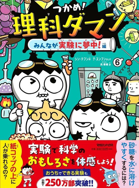 つかめ!理科ダマン 3～8 　6冊セット つかめ!理科ダマン 6 : 有隣堂ヤフーショッピング店 - 通販