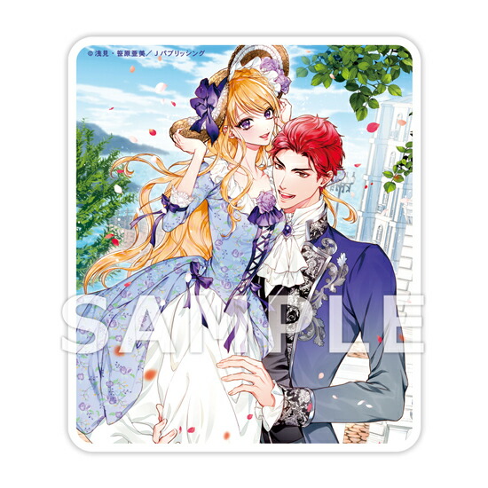 楽天市場】【特典付き】悪役令嬢!? それがどうした。王子様は譲りませ