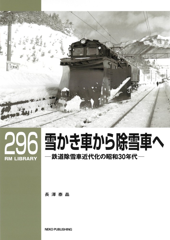 楽天市場】鉄道ピクトリアル2025年3月号別冊 【国鉄形車両の記録】72