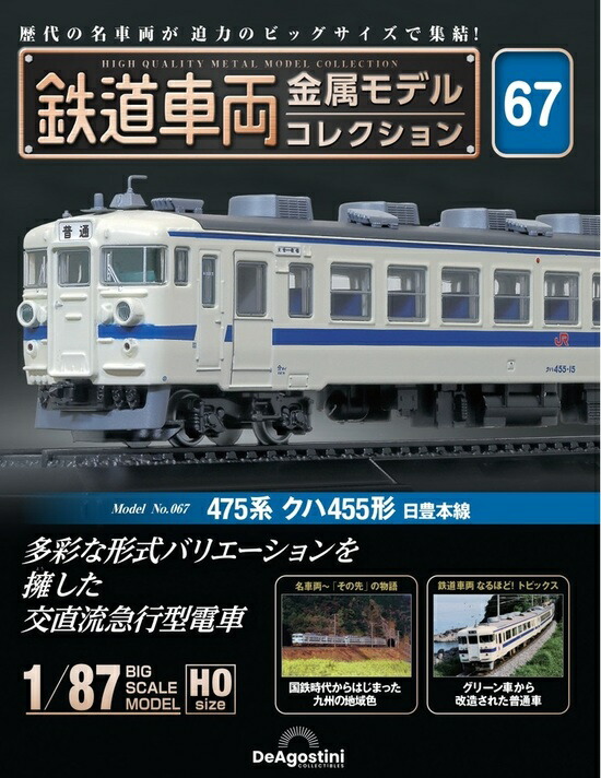 鉄道車両金属モデルコレクション　特急やくも　クハ381形100番台 61xHKZUtHZL.jpg