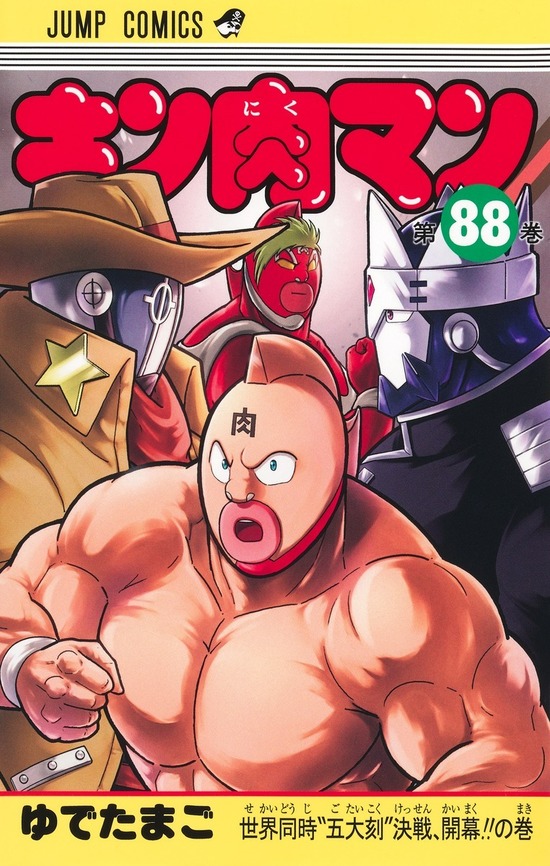 キン肉マン　全巻　1〜87巻+1冊　　ゆでたまご Amazon.co.jp: キン肉マン 1 (ジャンプコミックス) : ゆでたまご: 本