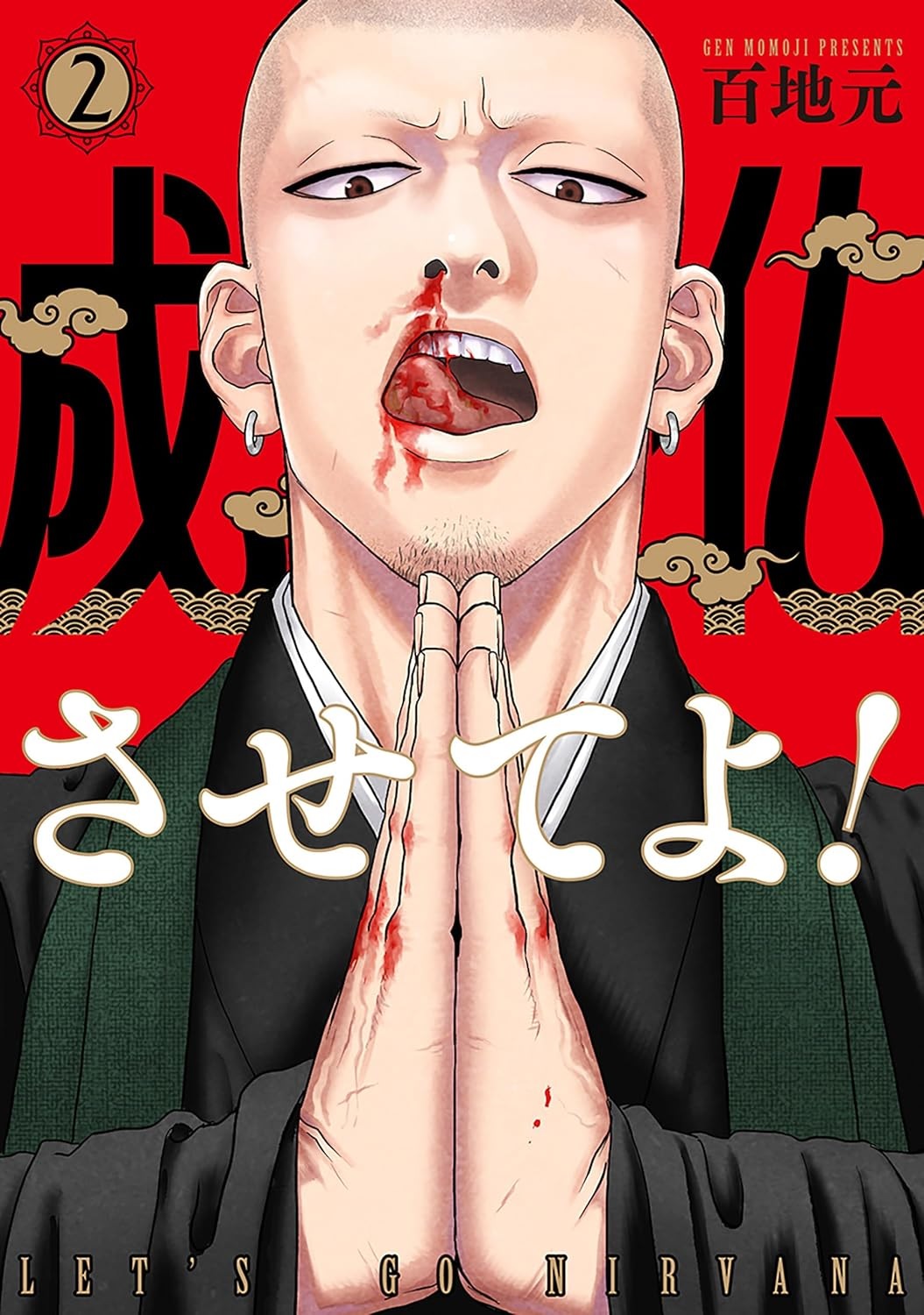 石神戦記　1〜4巻セット　新品　初版　特典付き 石神戦記【公式】 в X: „✓12月26日(木)発売✓ 『石神戦記』最新