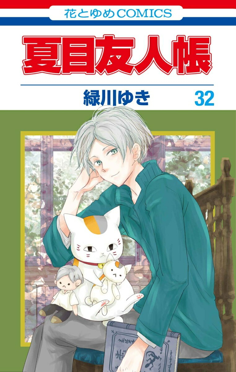 【22、30巻 特装版付き】夏目友人帳 コミック 1巻 ～ 30巻 夏目友人帳 コミック 1-30巻セット |本 | 通販 | Amazon