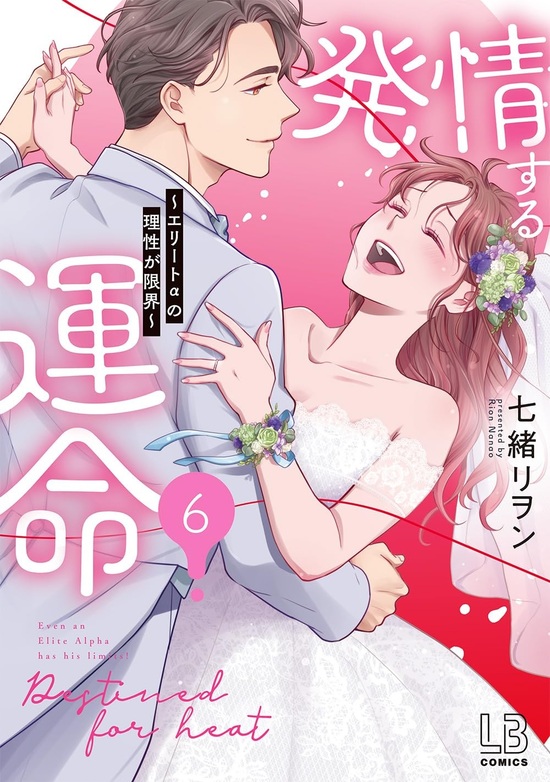 寧々の結婚～望まれぬ花嫁は幸せを願う～(1) (ジュール