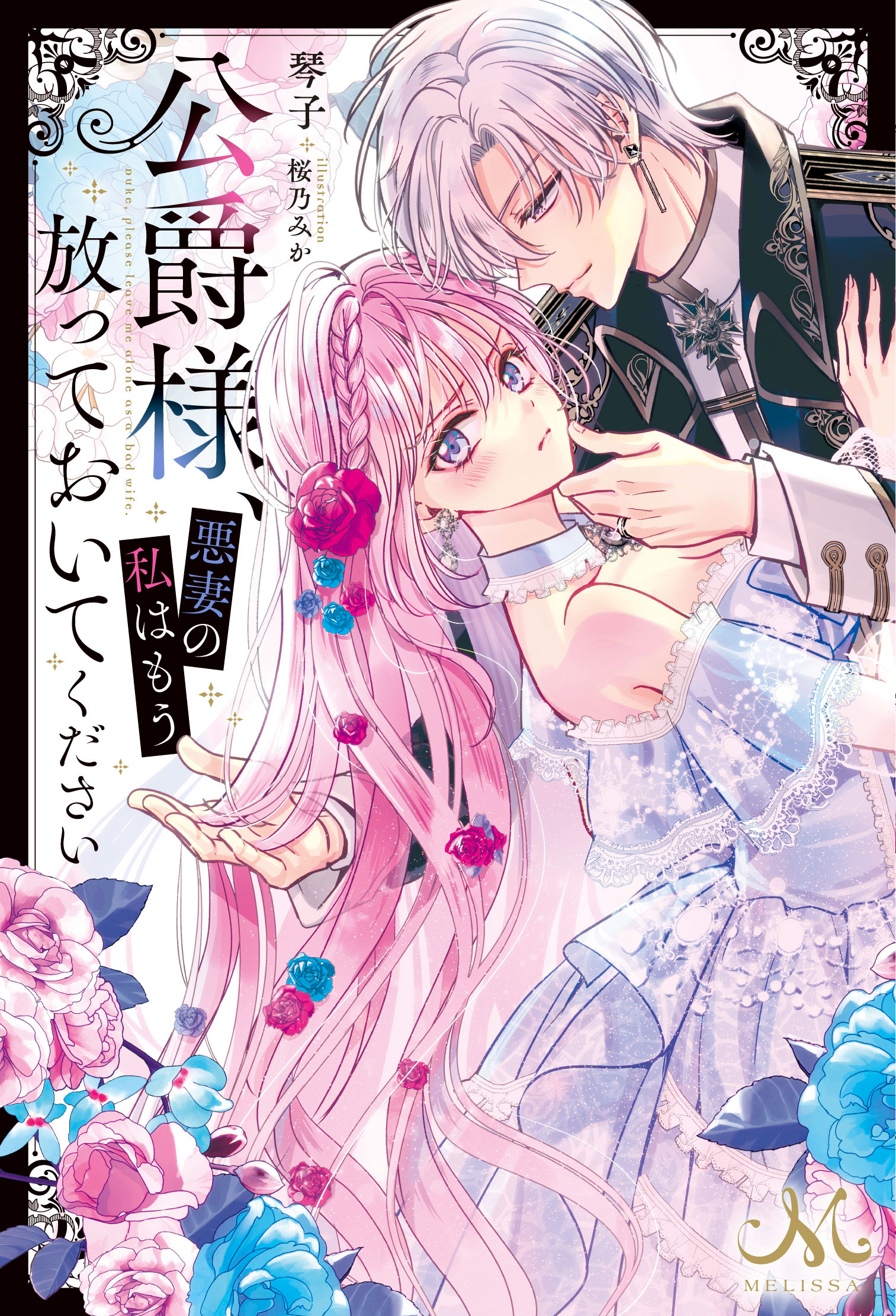 花秘める君のメテオール3〜4 花秘める君のメテオール 4巻【ステラワース限定セット】☆特典付