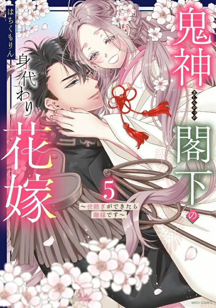 特典ペーパー　みにくい遊郭の子　鬼の花嫁　夜這いを決意した令嬢 特典ペーパー みにくい遊郭の子 鬼の花嫁 夜這いを決意した令嬢