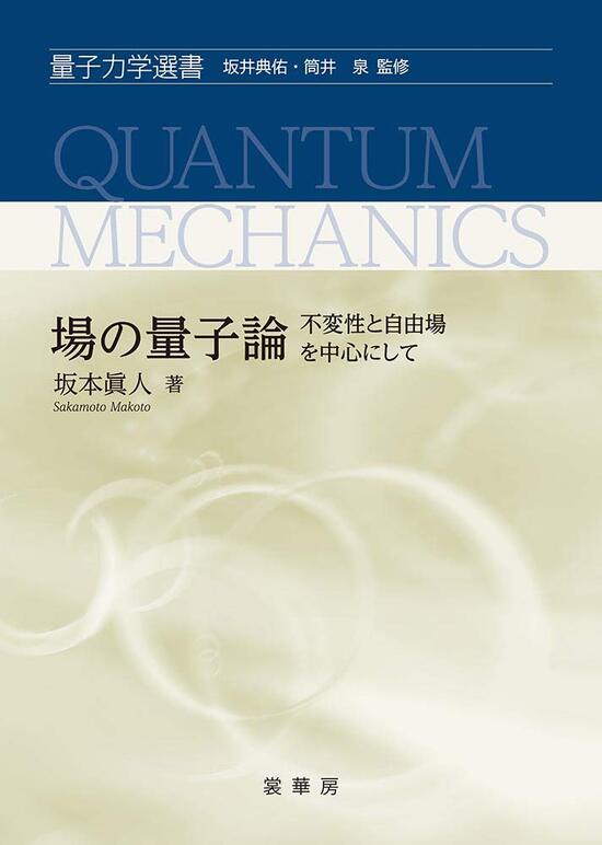 ゲージ場の量子論2 ゲージ場の量子論 I， II 2巻セット :