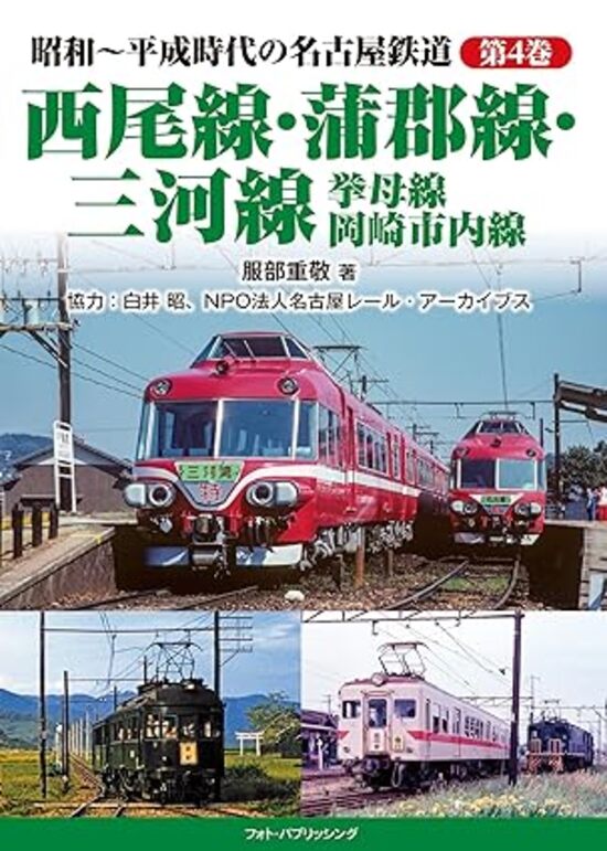 米寿の軌跡 鉄道写真集　芸備線 Amazon.co.jp: 芸備線米寿の軌跡: 大正四年、芸備鉄道として開業