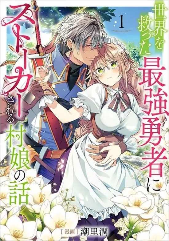 傾国悪女のはかりごと~初夜に自白剤を盛るとは何事か!(1) 傾国悪女のはかりごと～初夜に自白剤を盛るとは何事か！～（1