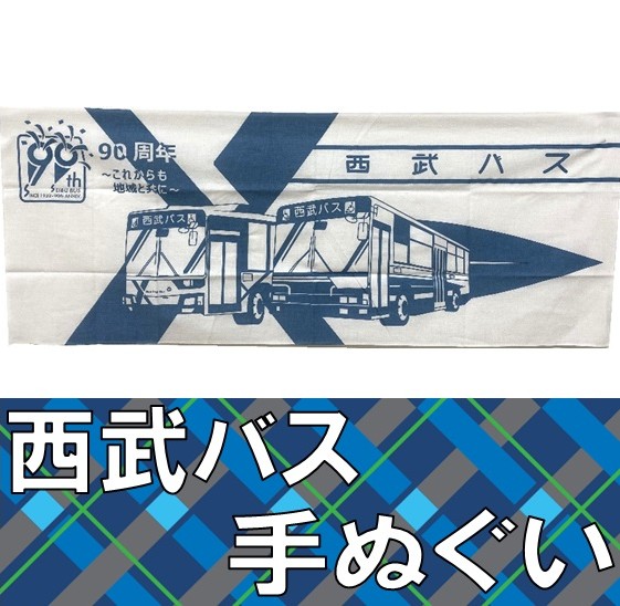楽天市場】ザ・バスコレクション 西武バスオリジナル仕様（S-tory