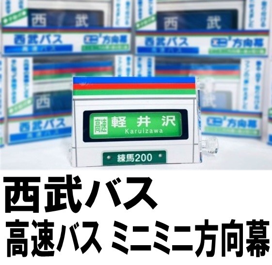 【あすつく】 JR四国7000系 楽天市場】ミニミニ方向幕 正面幕 書泉 : コレクション