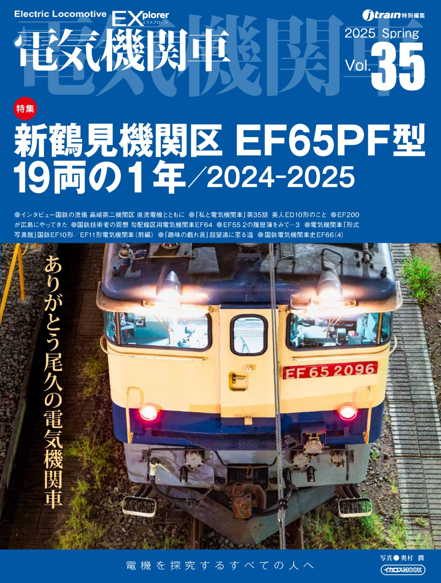 鉄道ジャーナル 2025年6月号最終 鉄道ジャーナル 2025年6月号【最終号】 - メルカリ