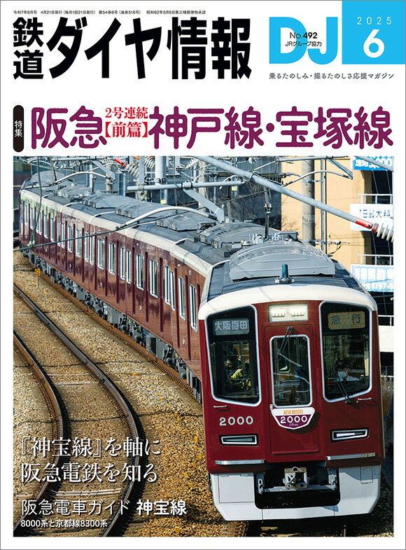 鉄道ジャーナル 2025年6月号最終 鉄道ジャーナル 2025年6月号【最終号】 - メルカリ