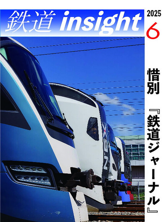 楽天市場】【特典付き】鉄道insight2025年6月号 : 書泉