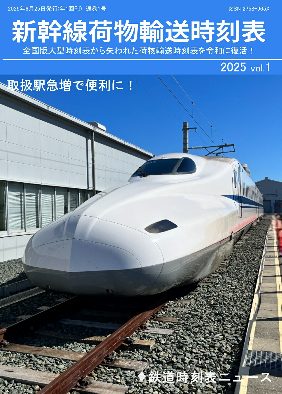 Amazon.co.jp: JTB時刻表2025年4月号 創刊100周年記念特別版 (諸