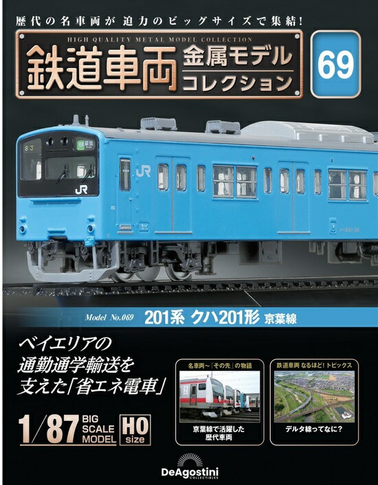 【 鉄道車両金属モデルコレクション】 183系 & 103系 セット 鉄道車両金属モデルコレクション】 183系 & 103系 セット - メルカリ