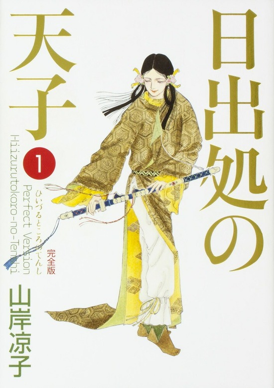 楽天市場】【漫画全巻セット】【中古】日出処の天子［文庫版