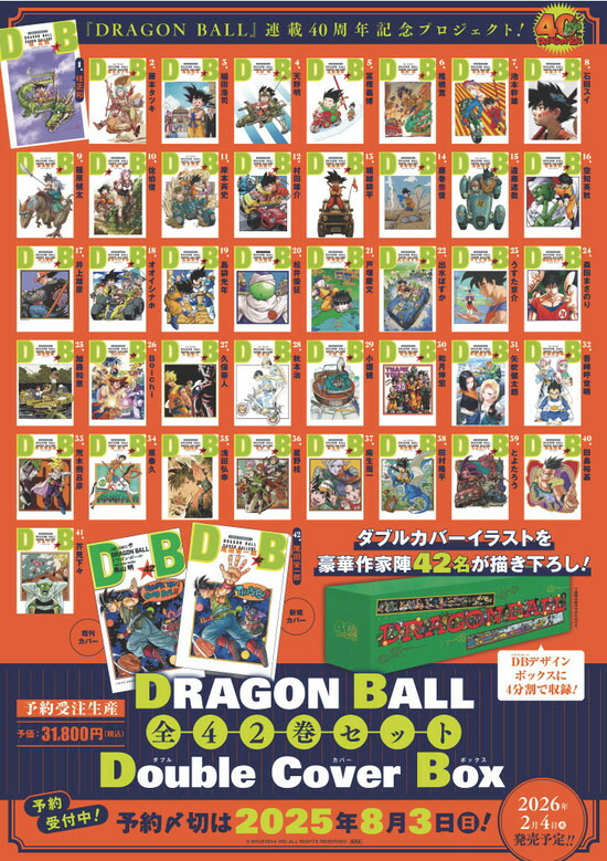 ヤマダタロウ　カバーのみ　DRAGON BALL 全巻 楽天市場】【予約】DRAGON BALL ドラゴンボール 全42巻セット