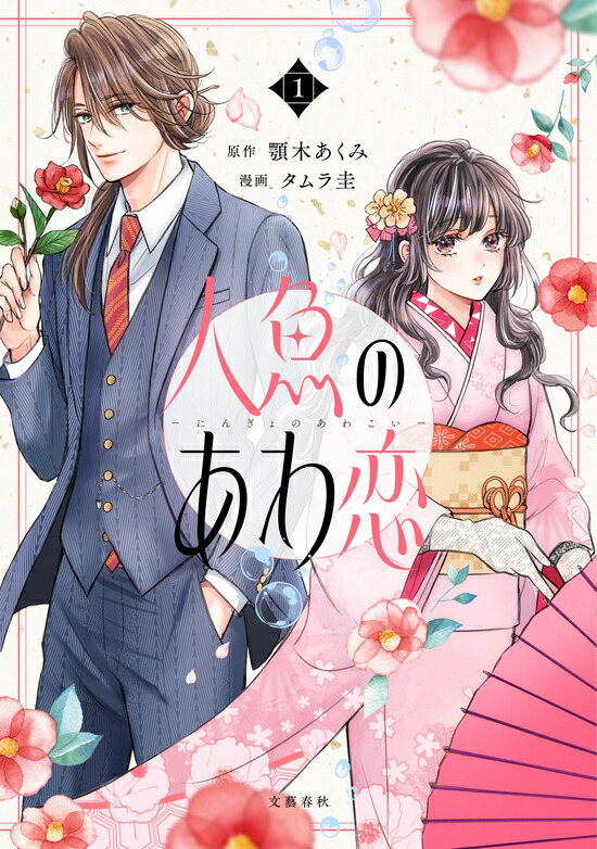 専用☆彡鬼の花嫁 7 鬼の花嫁 7 (noicomi COMICS) | 富樫じゅん, クレハ |本 | 通販