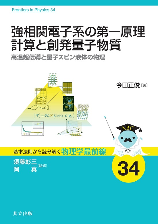 量子測定と量子制御 第２版/サイエンス社/沙川貴大（単行本） 量子測定と量子制御 第2版/サイエンス社/沙川貴大（単行本