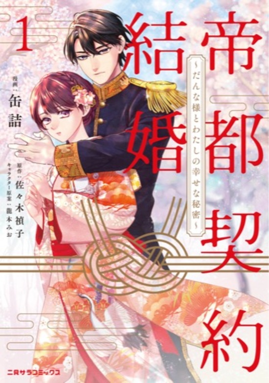 【サイン本】寧々の結婚～望まれぬ花嫁は幸せを願う～ 寧々の結婚 望まれぬ花嫁は幸せを願う 1 通販｜セブンネット