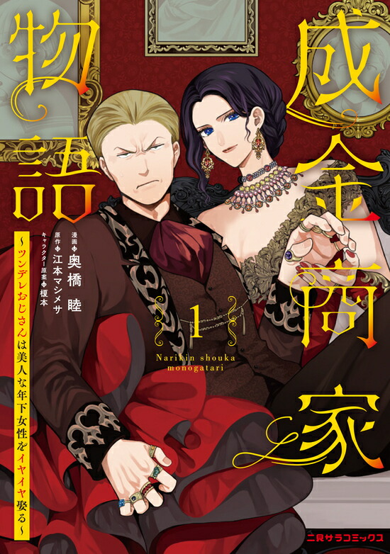 となりの席のヤツがそういう目で見てく 3 となりの席のヤツがそういう目で見てくる (1) (サンデーうぇぶり