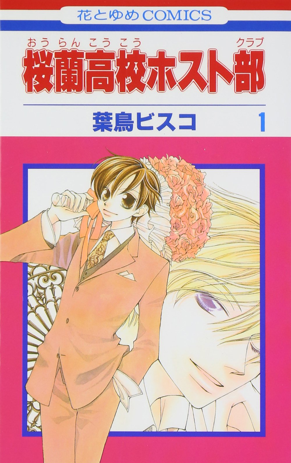 桜蘭高校ホスト部 全巻セット 1〜18巻 葉鳥ビスコ 楽天市場】【漫画全巻セット】【中古】桜蘭高校ホスト部 ＜1〜18