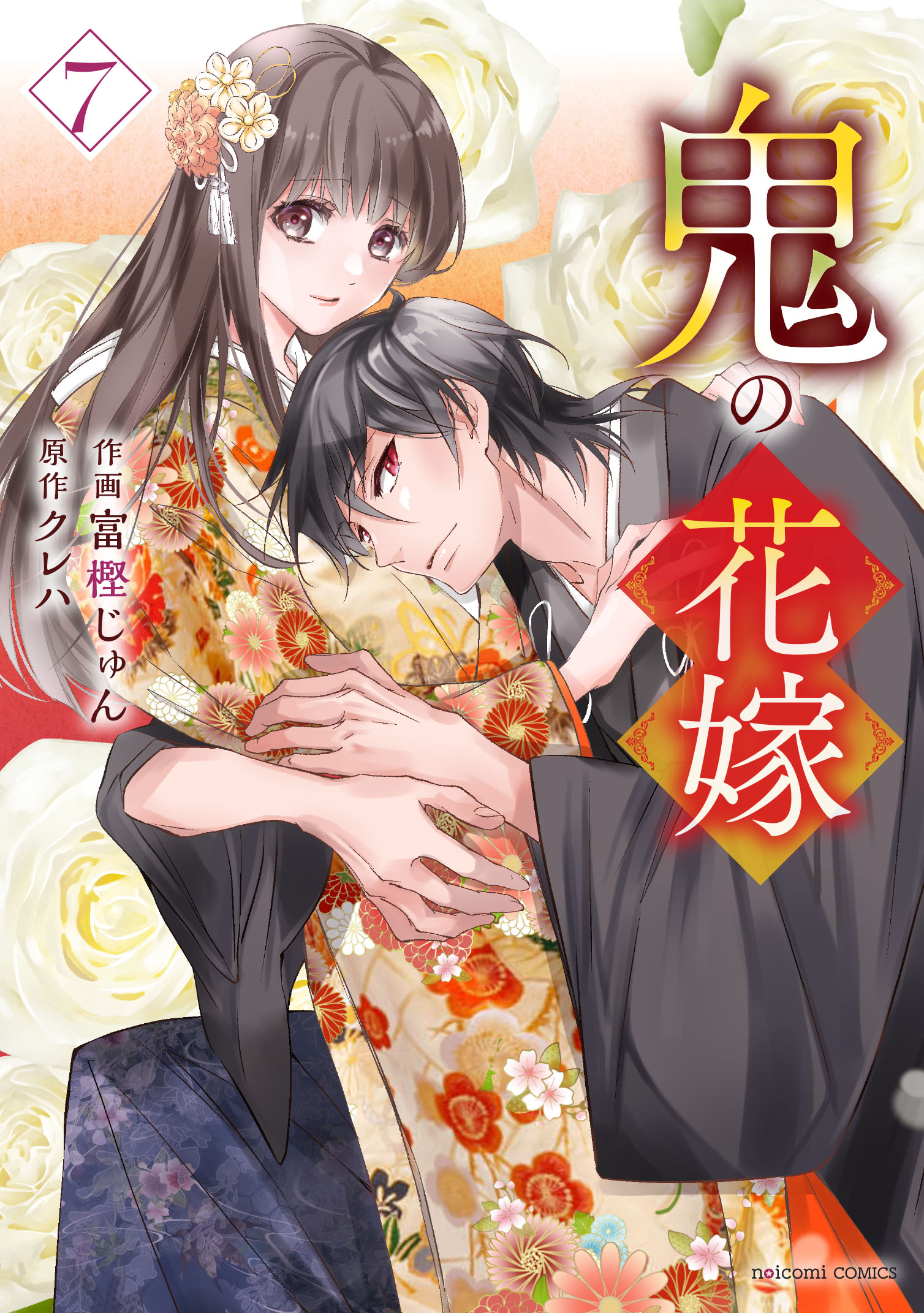 軍神と偽りの花嫁 2 特典付き】軍神と偽りの花嫁 2 - SHOSEN ONLINE SHOP