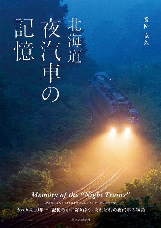 米寿の軌跡 鉄道写真集　芸備線 Amazon.co.jp: 芸備線米寿の軌跡: 大正四年、芸備鉄道として開業