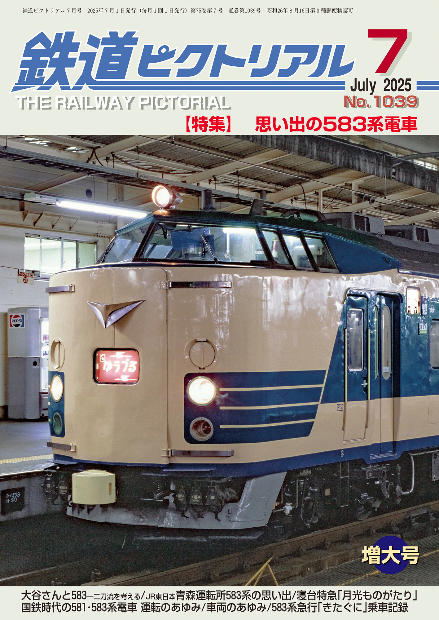 大幅値下げ！鉄道ピクトリアル1993年　13冊 大幅値下げ！鉄道ピクトリアル1993年 13冊 鉄道ピクトリアル