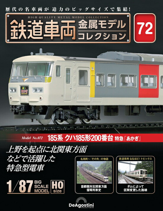 楽天市場】鉄道車両 金属モデルコレクション第7号【113系クハ111