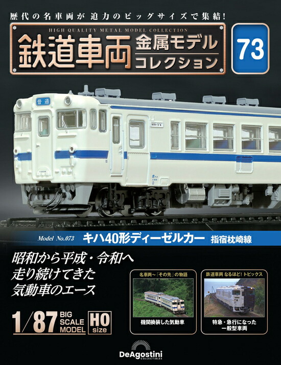 鉄道車両 金属モデルコレクション 7号 113系 クハ111形 東海道線 未開封 鉄道車両 金属モデルコレクション 7号 (113系 クハ111形 2100