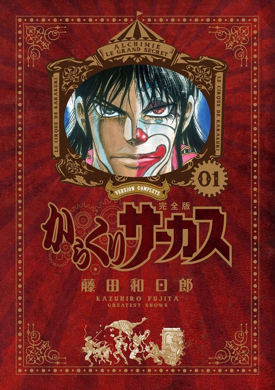からくりサーカス　ワイド版　漫画　全巻セット Amazon.co.jp: からくりサーカス ワイド版 新装版 全23巻セット